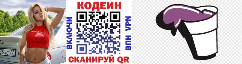 Codein напиток Lean (лин)  Бутурлиновка 